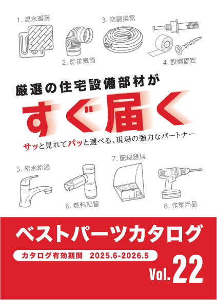 ベストパーツカタログVOL..22
